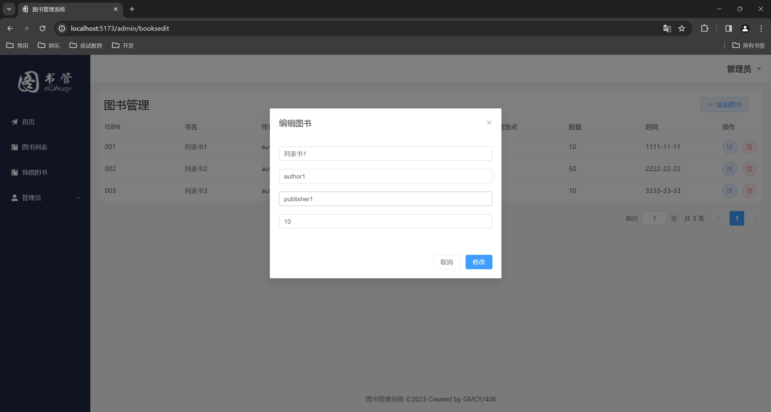 图书管理-编辑图书